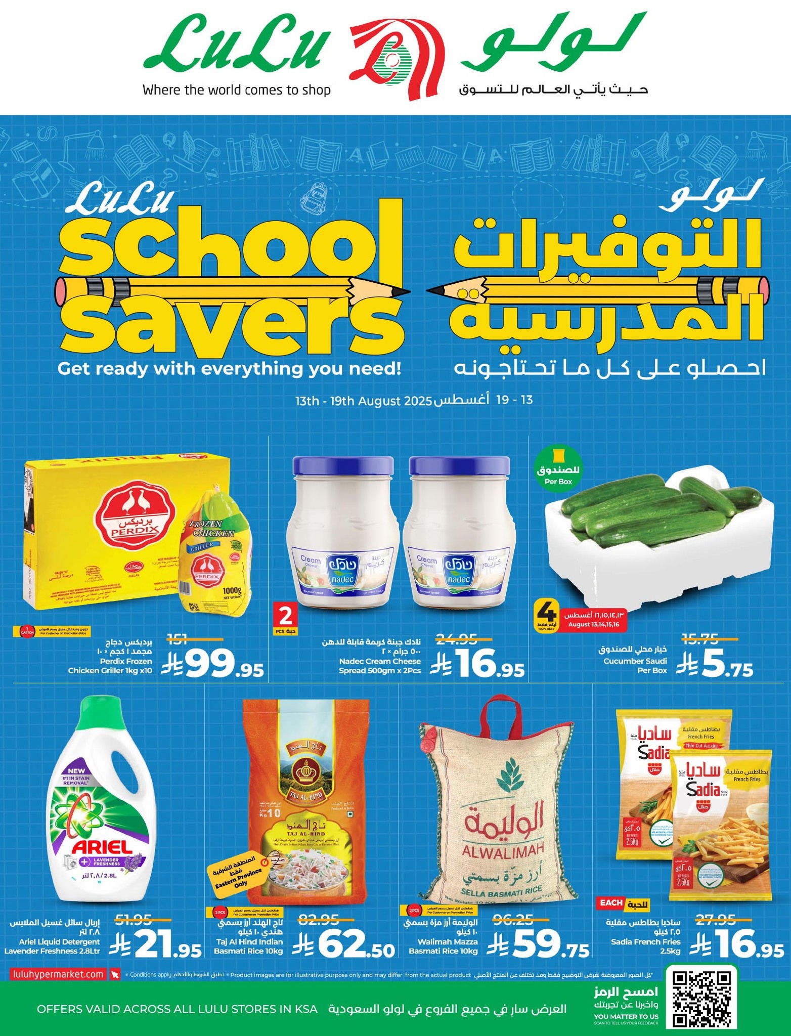 lulu-dammam-shati offers from 12aug to 1aug 2025 عروض لولو الدمام الشاطئ من 12 أغسطس حتى 1 أغسطس 2025 صفحة رقم 23